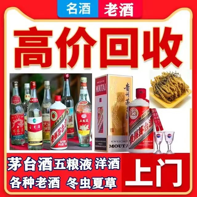 乳山八十年茅台酒回收上门哪里回收(附近上门回收茅台酒）